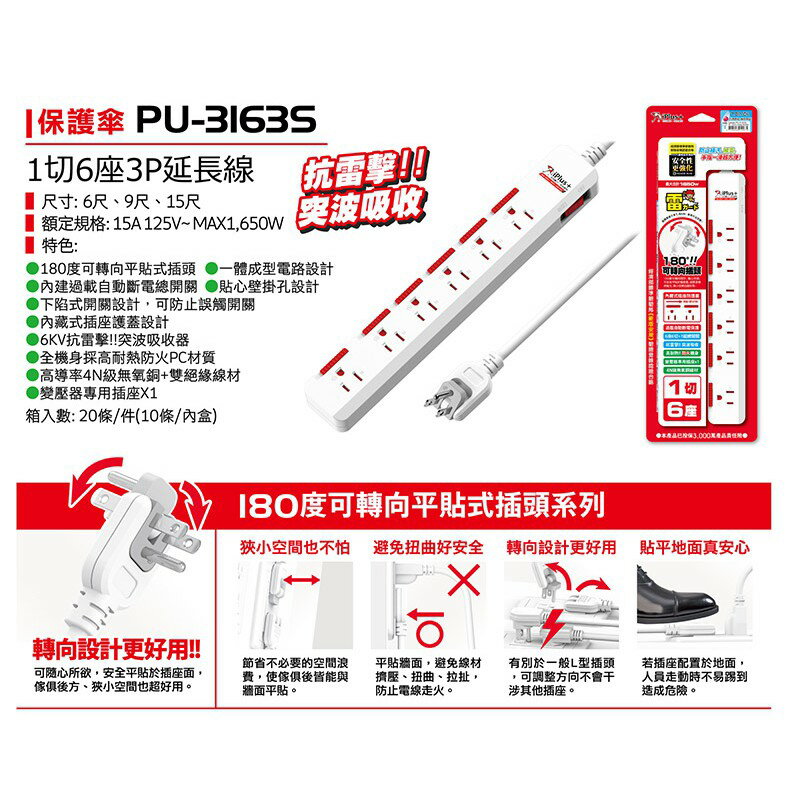 保護傘1切6插(3P)內藏式插座護蓋延長線 15A PU-3163S  1.8M /2.7M /4.5M 新安規 6