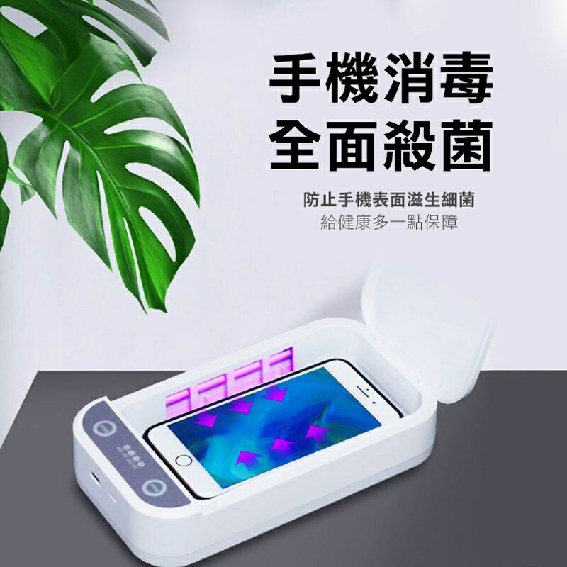 【少量現貨】【JIELIEN 傑聯】便攜型多功能紫外線除菌盒 紫外線殺菌 UV 3