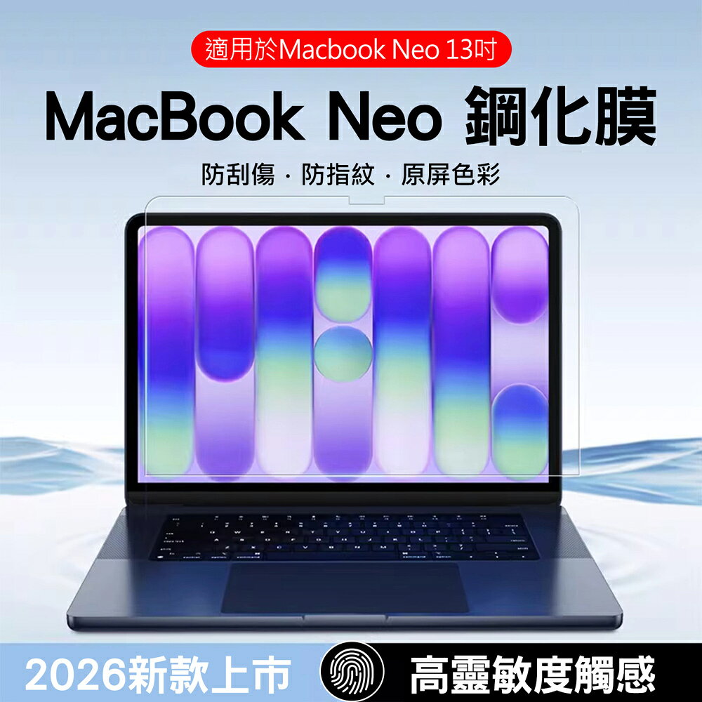 蘋果Macbook Neo 13" 2026筆電高清 鋼化膜 板/筆電收納包 平板電腦包 ipad收納包 13英吋 平板收納包 防潑水收納包 便攜式收納包