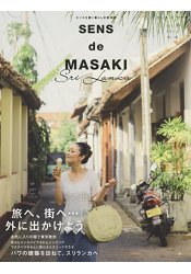 SENS de MASAKI 品味生活教科書 Vol.8(2018年春夏號) | 拾書所