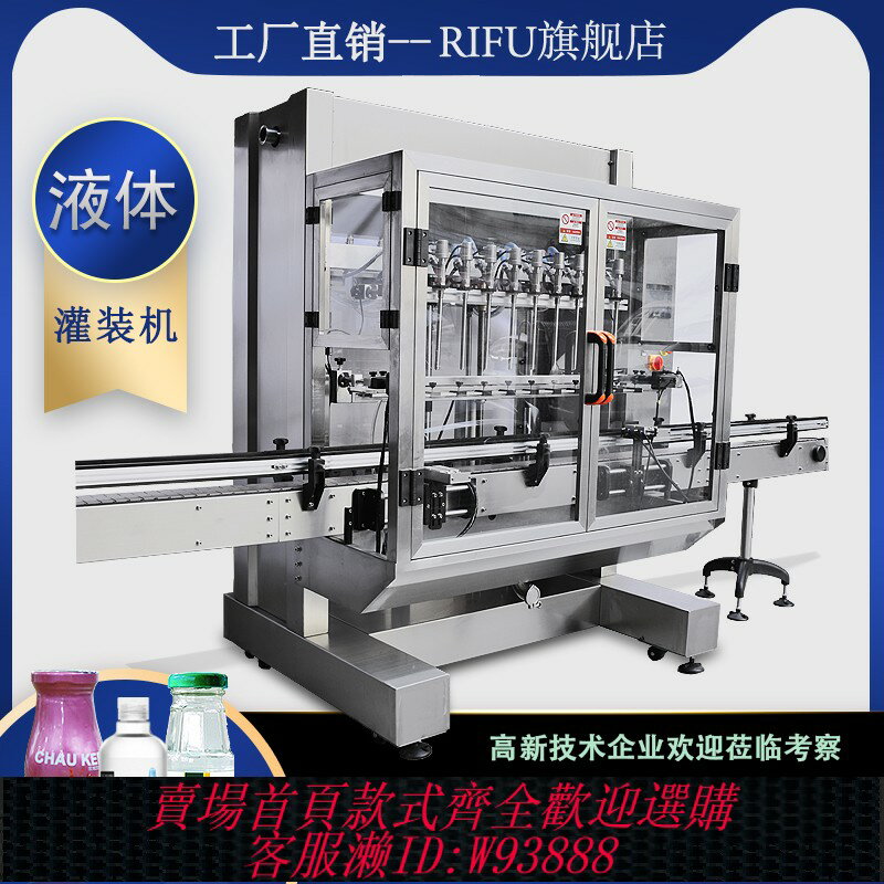 {臺灣公司貨 可打統編}日富RF大型全自動液體定量灌裝機口服液果汁飲料醬油食醋消毒液玻璃水尿素酒精培養基白酒漱口水灌裝機流水線
