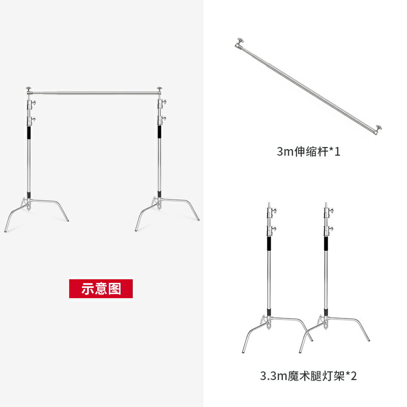 攝影魔術腿 魔術腿燈架加粗攝影棚支架C型閃光雙用頂燈不鏽鋼橫桿斜臂頂燈架旗板背景架反光板影視地燈架可調節支撐腳架【HZ63097】