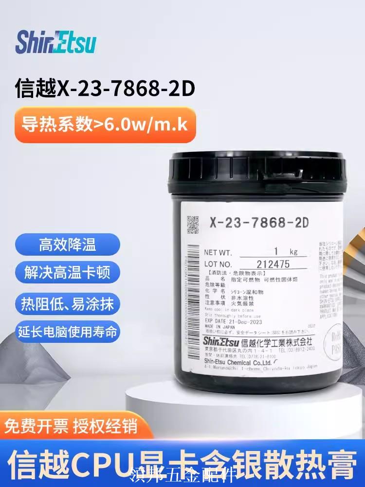 日本信越7868奈米散熱膏導熱矽脂電腦CPU晶片GPU模組顯示卡核心矽脂[領邦五金]