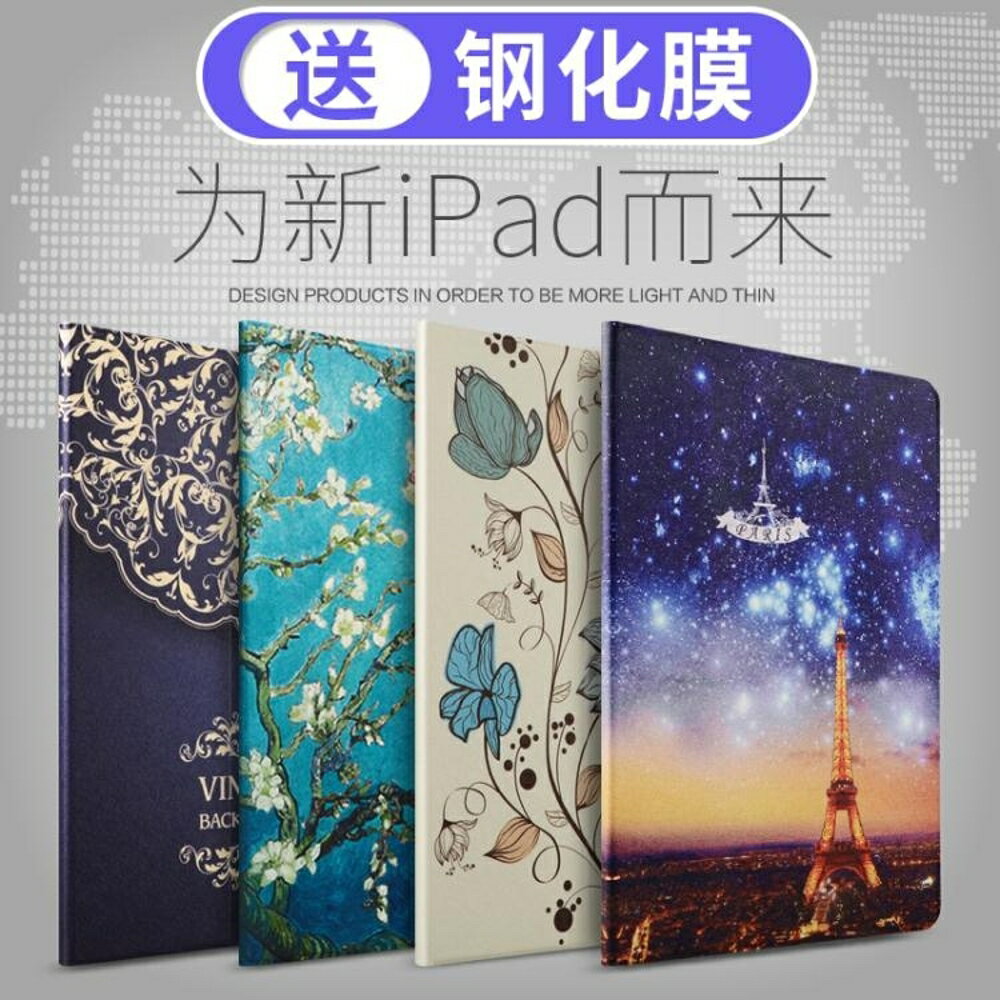 新款iPad保護套蘋果9.7英寸平板電腦pad7新版a1822殼1893 全館免運