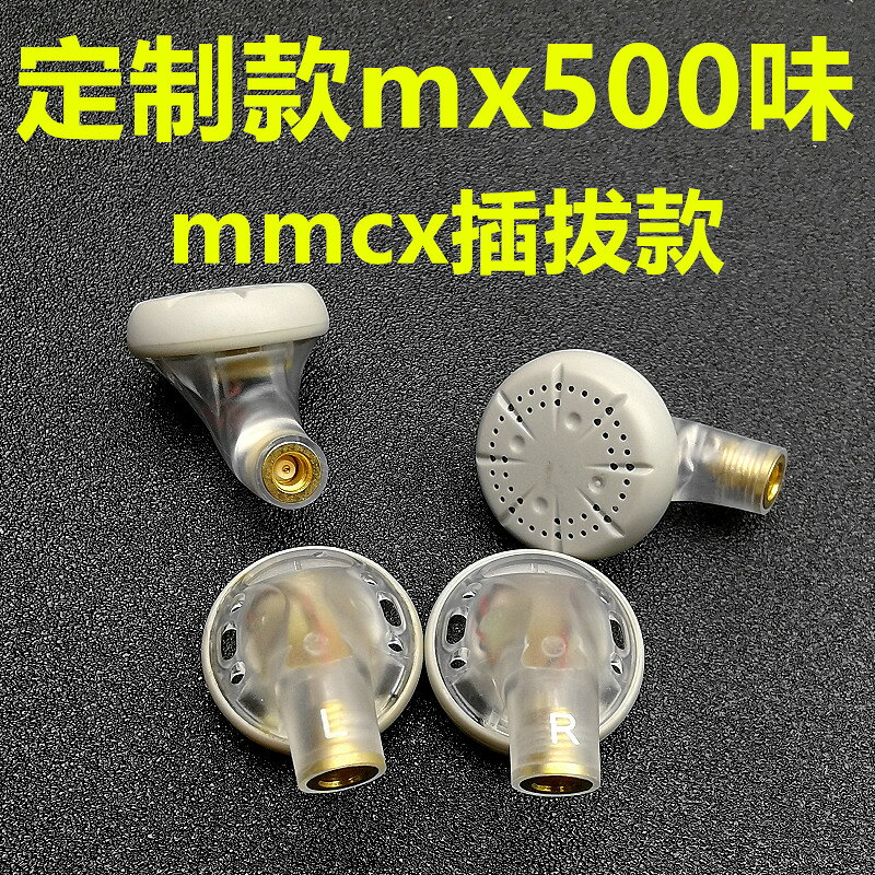 耳機 私模定製MX500耳機 MMCX短款透明外殼 女毒大聲場發燒HIFI帶麥