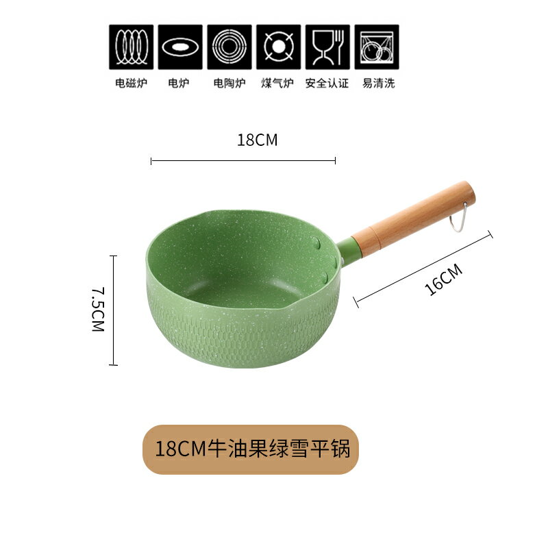 雪平鍋 奶鍋 牛奶鍋 牛油果綠~雪平鍋奶鍋不黏鍋家用小湯鍋煮鍋泡面鍋熱奶小鍋帶蒸籠