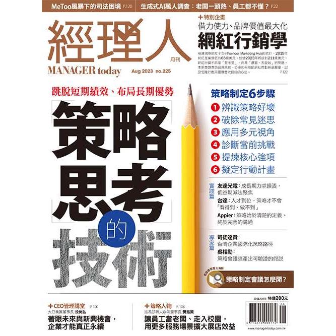 經理人月刊8月2023第225期 | 拾書所