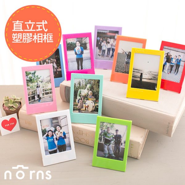 【直立式塑膠彩色相框 】Norns 拍立得照片專用 MINI 7S 8 25 50S 90適用 好窩生活節