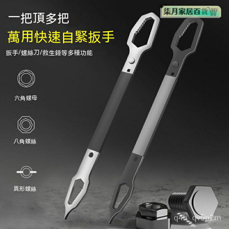 萬用活動快速扳手 闆手 工具 萬用闆手 活動扳手 多功能萬用快速自緊扳手雙頭梅花眼鏡獃扳子活動扳手多用萬能扳手