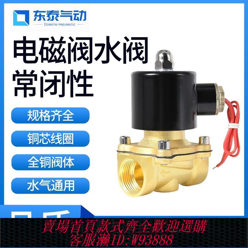 電磁閥220v水閥24v閥門電動12v常閉4分6分1寸水管電子閥控制閥銅