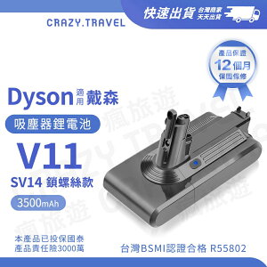 免運 V11 SV14適用 Dyson電池 V11電池 SV14電池 BSMI:R55802 戴森SV14全球通用版電池