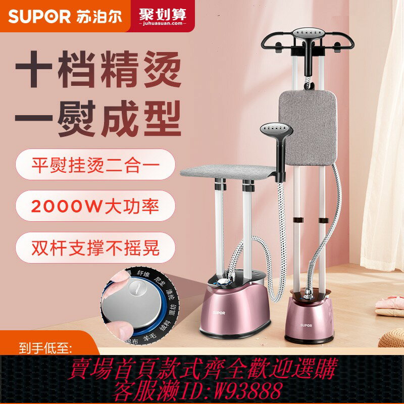 {臺灣公司貨 可打統編}蘇泊爾掛燙機家用手持蒸汽熨斗燙機商用服裝熨燙機電熨斗GT13CP