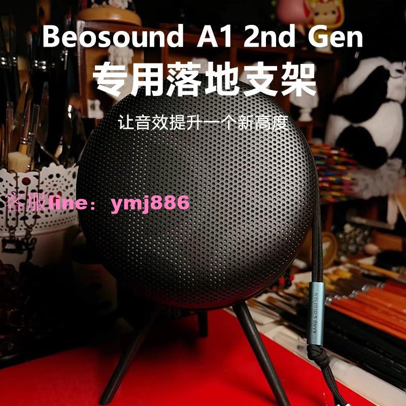 B&amp;O Beosound A1 2nd Gen 二代無線藍牙音箱桌面支架beoplay A1