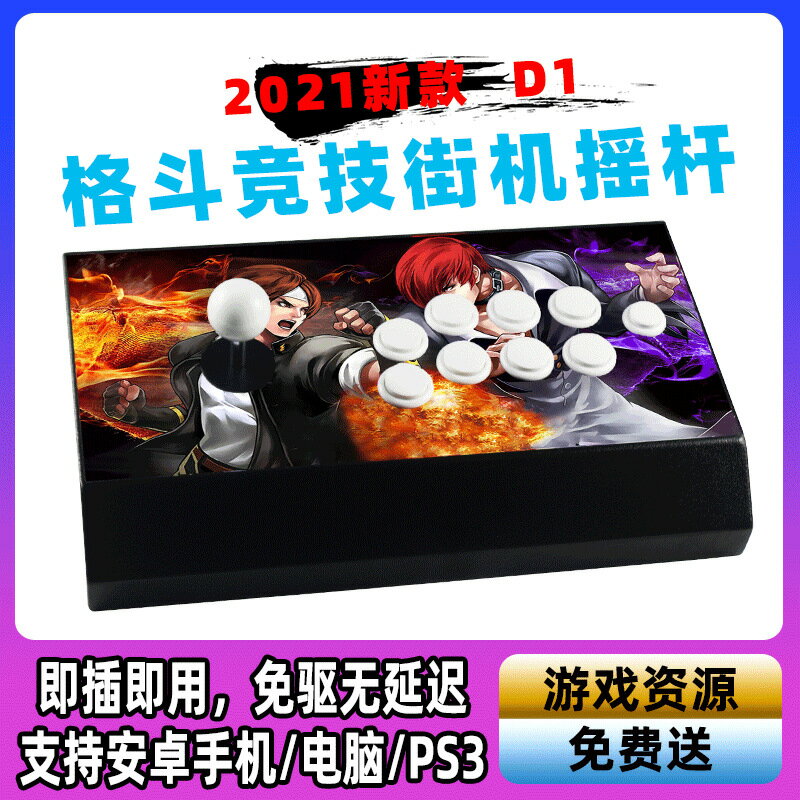 PS3 PC 街霸5 格鬥14 PS4搖桿電腦NS switch遊戲搖桿