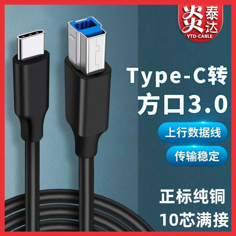 USB3.0方口數據延長線typec轉USB-b列印機硬盤盒筆記本電腦連接線{鑫弘-3C數碼}可開發票