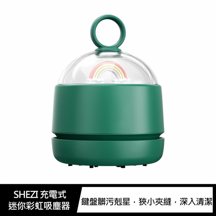 SHEZI 充電式迷你彩虹吸塵器【APP下單4%點數回饋】