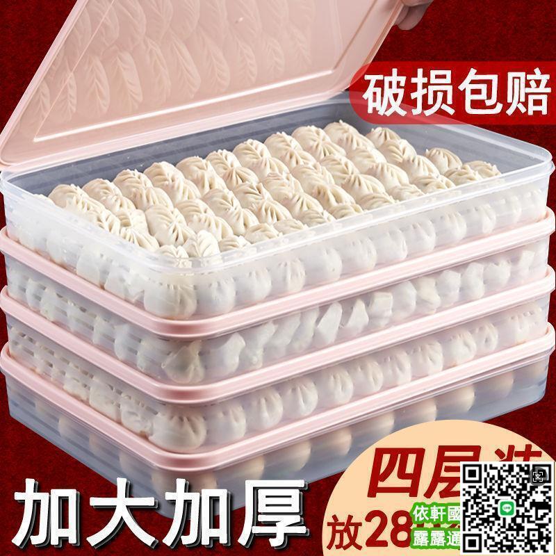 【千羽家居】7折下殺餃子盒廚房家用速凍水餃盒盤冰箱保鮮盒收納盒餛飩盒