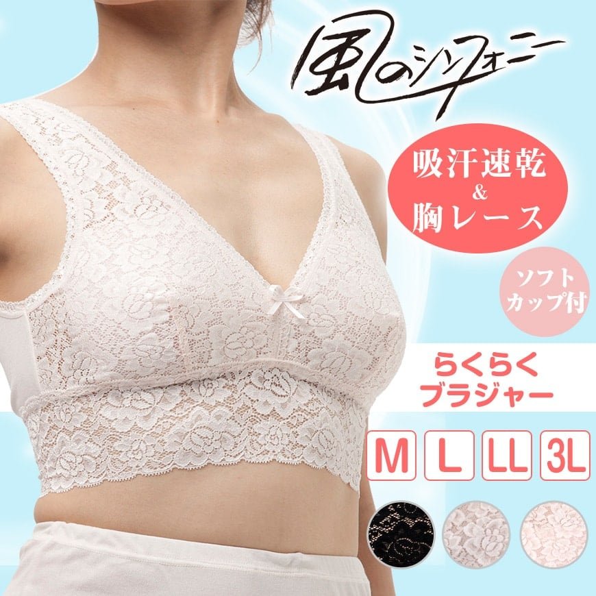 現貨-日本製~ 有大尺碼 無鋼圈 內衣 背心型 純棉 吸汗 蕾絲 無壓力 胸罩