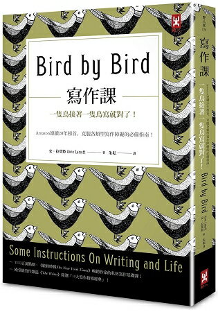 寫作課：一隻鳥接著一隻鳥寫就對了！Amazon連續20年榜首，克服各類型寫作障礙的必備指南！ | 拾書所