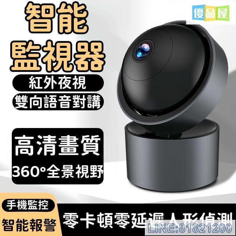 免運/可開發票 監控器 監視器 攝像頭 智慧攝像頭 監控攝像頭 家用監控器 wifi監控器 手機遠端監控器 無死角監視器 可對講監視器 最低價 快速出貨