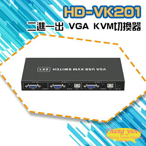 昌運監視器 HD-VK201 二進一出 VGA KVM切換器【全壘打★APP下單跨店最高20%點數回饋!!】