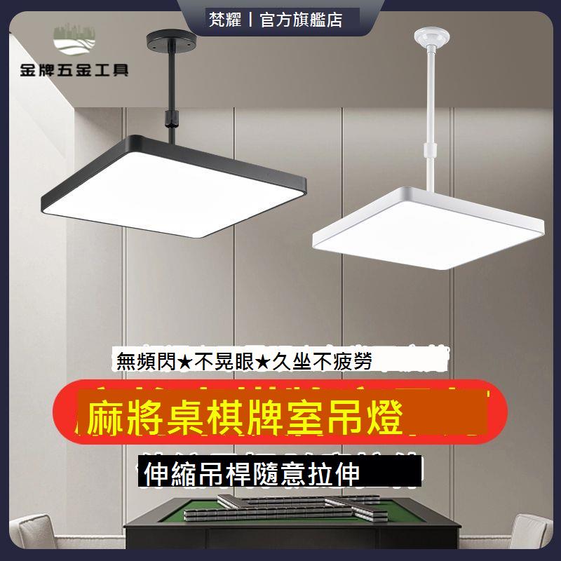 麻將燈 落地燈 餐廳燈 梵耀 棋牌室麻將燈led超亮升降燈店鋪商用理發伸縮簡約吊燈客廳燈[DD0311]
