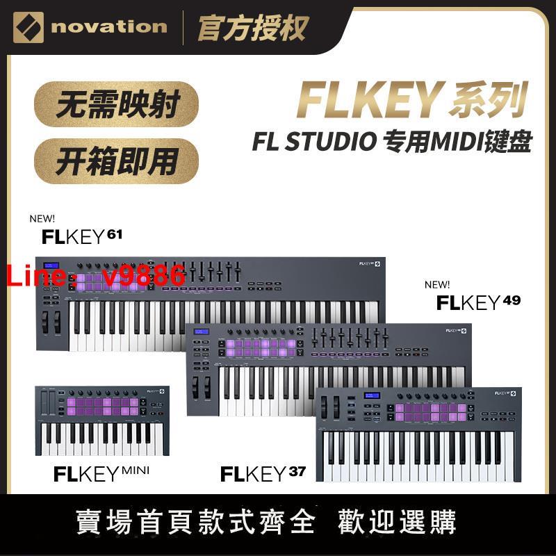 【臺灣公司 超低價】NOVATION諾維遜FLKEY音訊MIDI鍵盤控制器37/49/61音樂編曲打擊墊