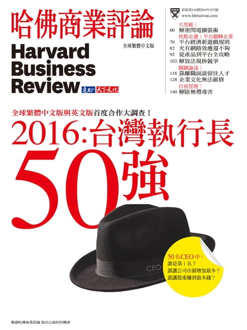 【電子書】2016：台灣執行長50強/第116期 0