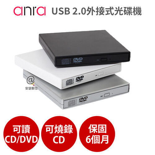 【新品上市】USB 2.0外接式光碟機【白色 可讀CD/DVD、燒錄CD】燒錄機 筆電 ASUS Acer Macbook