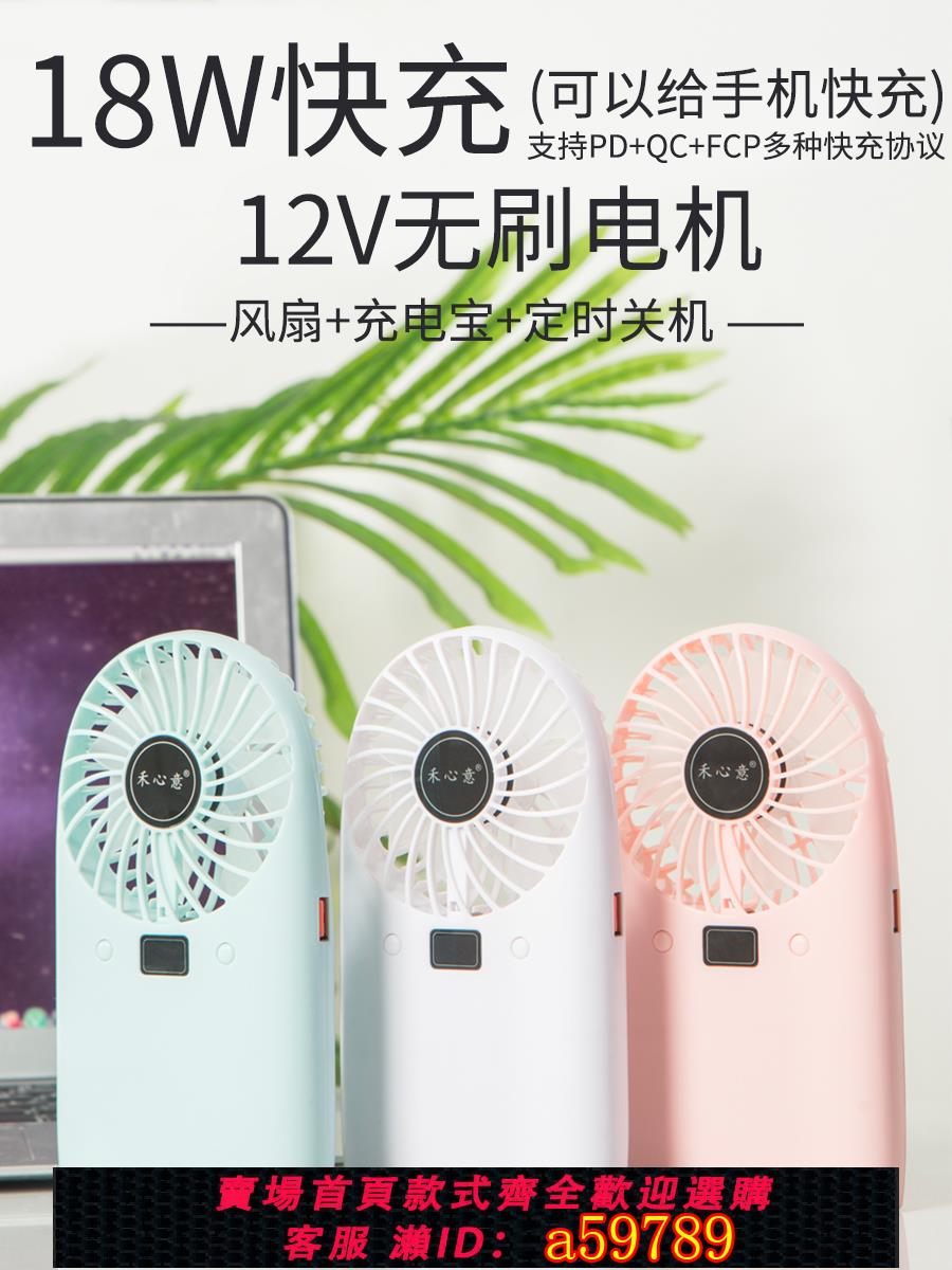 【臺灣公司 可打統編】禾心意usb風扇充電寶兩用電池大風力迷你手持拿桌面便攜式學生宿舍空調靜音小型冷電扇床上寢室隨身小電風扇