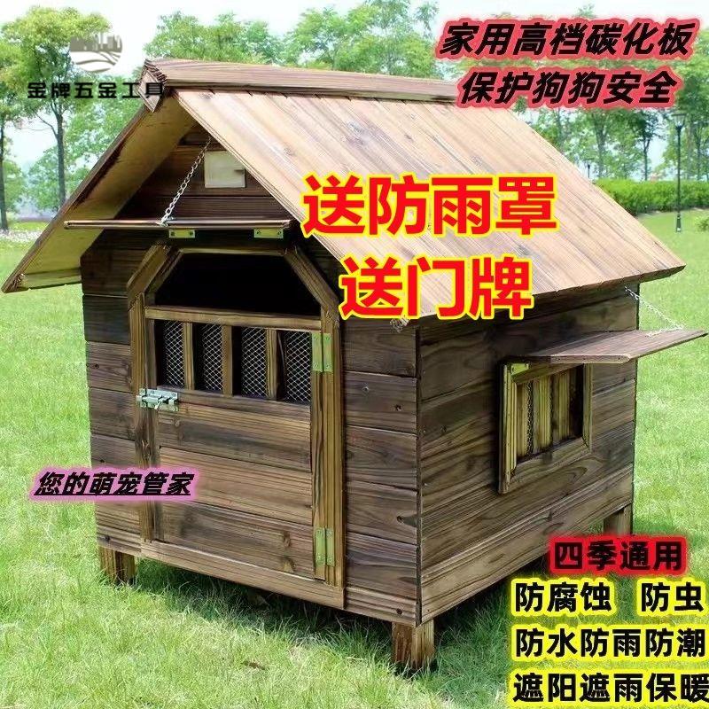 廠家直銷 實木狗屋 實木狗窩 狗屋 狗窩 狗房子 實木狗窩四季通用室內室外防雨木製狗房子大中型犬舍寵物狗屋室外 特價出 現貨 免運sysy