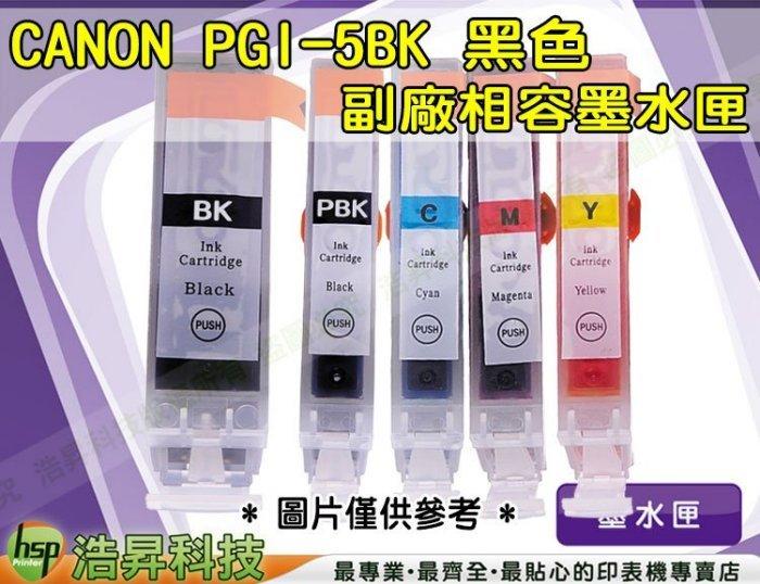 CANON PGI-5 BK 黑 相容墨水匣 適用 MP510/MP520/MP530/MX700/IP3300/IP3500/IP4200/IP4300/IP4500/IX4000/IX5000