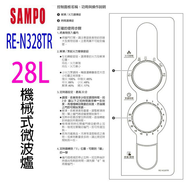 聲寶 RE-N328TR 機械式 28L 微波爐 (有轉盤) 4