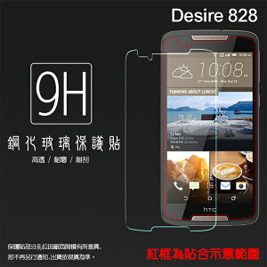 超高規格強化技術 HTC Desire 828 鋼化玻璃保護貼/強化保護貼/9H硬度/高透保護貼/防爆/防刮
