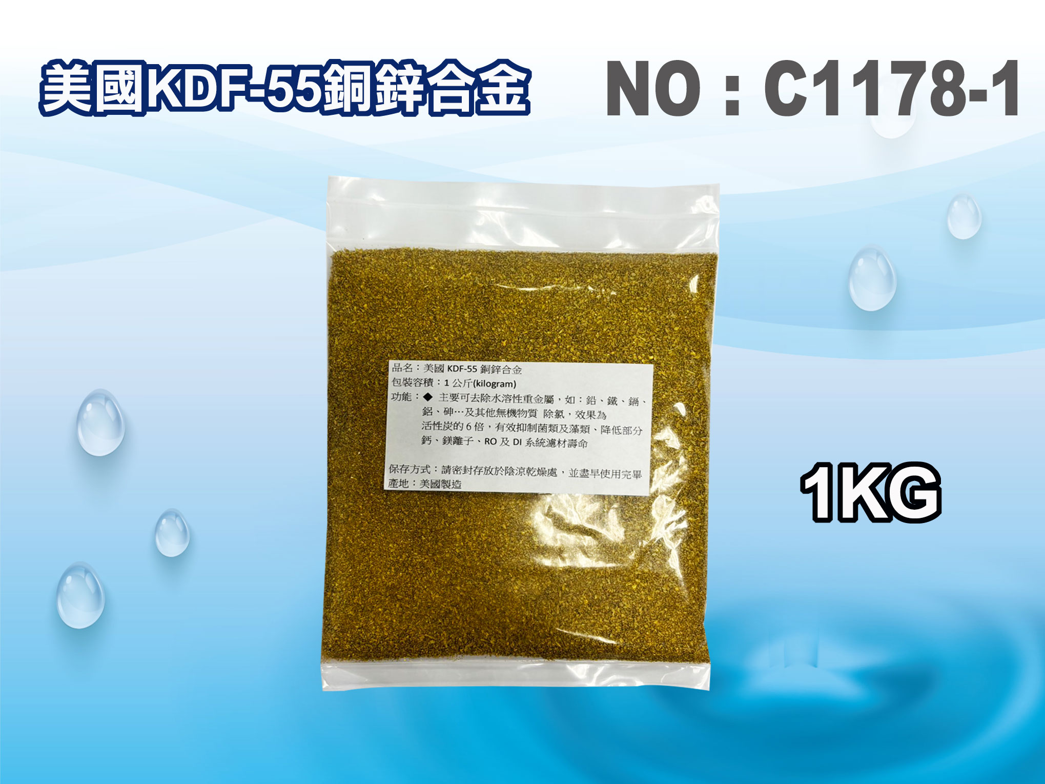 【龍門淨水】除重金屬 美國KDF-55銅鋅合金 淨水器 濾水器 RO純水機(貨號C1178-1)