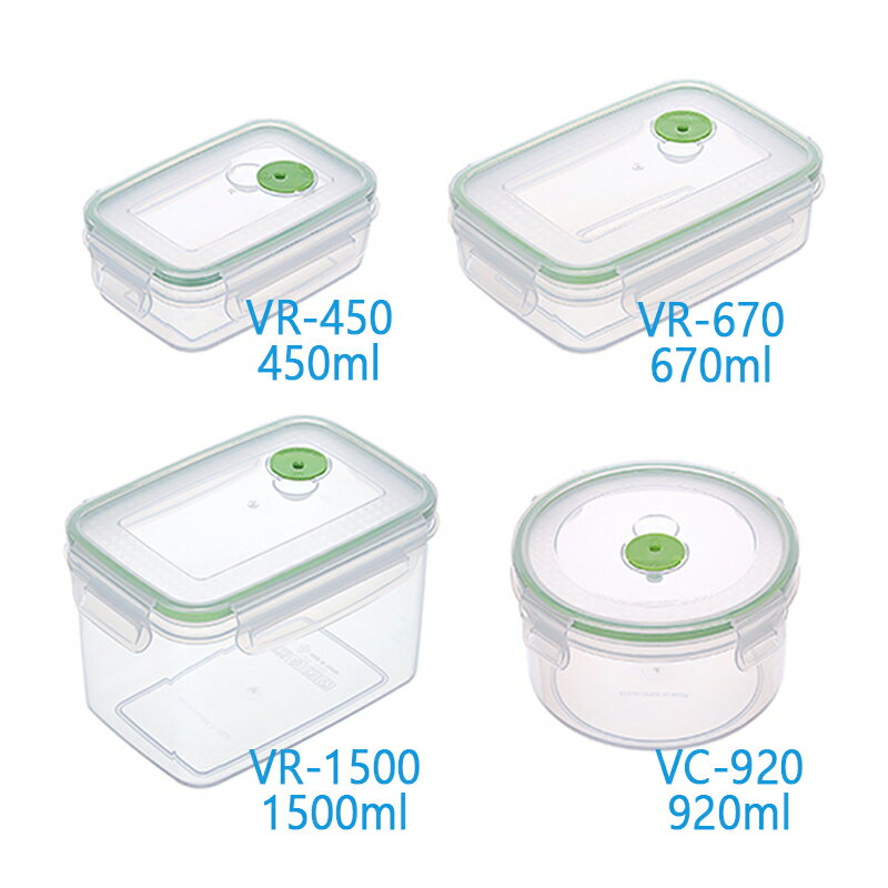 聯府 真鮮微波保鮮盒 可微波 保存盒 密封盒 冷藏盒 冰箱保鮮 VR-450/VR-670/VC-920/VR-1500