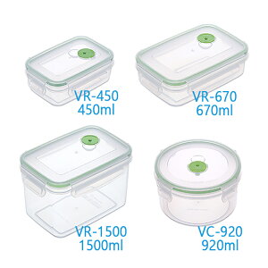 聯府 真鮮微波保鮮盒 可微波 保存盒 密封盒 冷藏盒 冰箱保鮮 VR-450/VR-670/VC-920/VR-1500