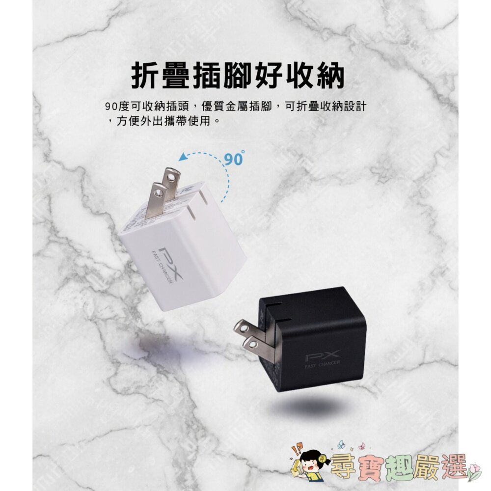 現貨*尋寶趣嚴選*當日出貨 通過電檢 大通px 迷你超輕量充電器 PWC-2011MB