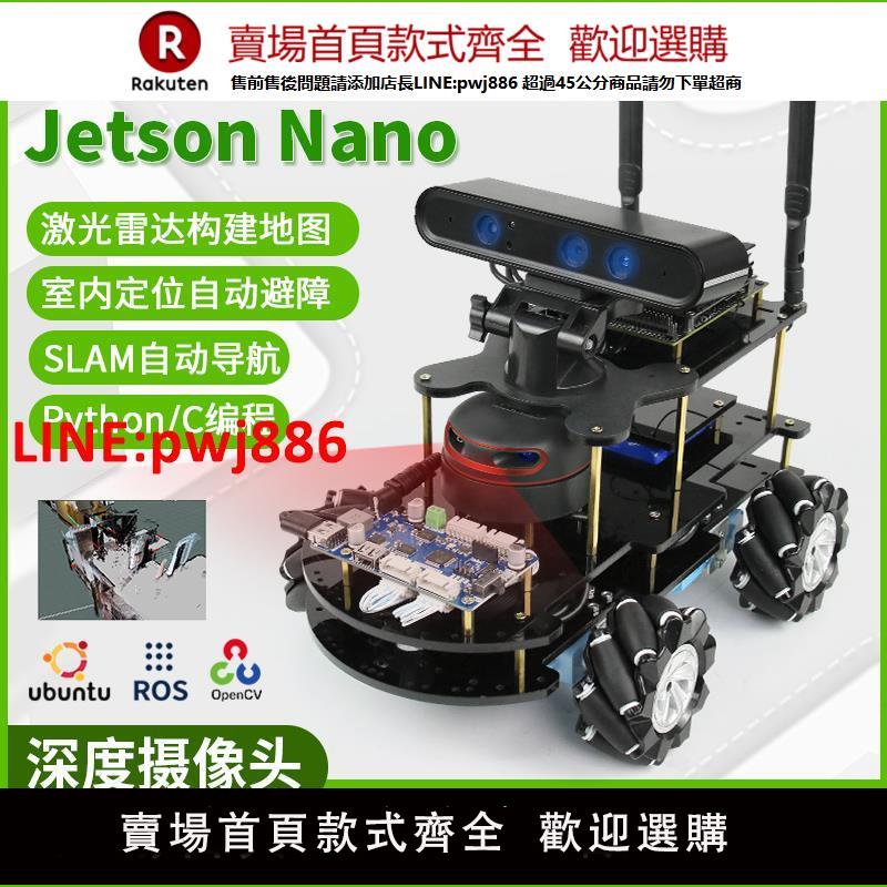 【臺灣公司 優質服務】英偉達Jetson Nano ROS機器人AI人工智慧小車深度相機SLAM建圖