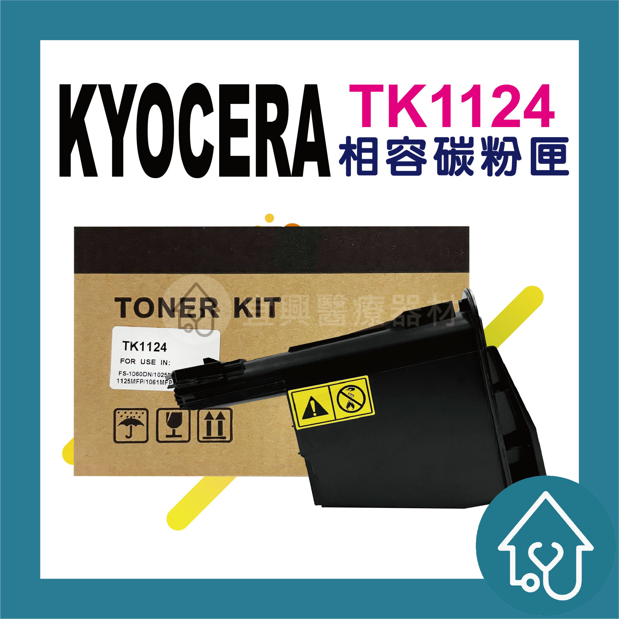 Kyocera TK1124/TK-1124 相容碳粉匣 適用FS-1060DN/FS-1025MFP/FS