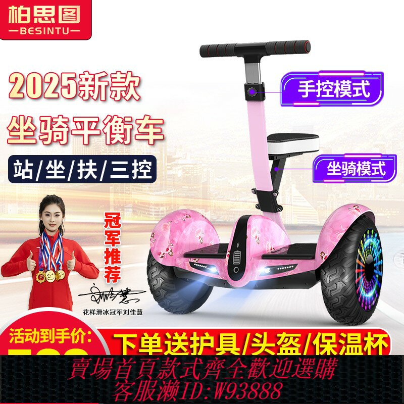 {臺灣公司貨 可打統編}柏思圖智慧腿控坐騎平衡車兒童6一8一10到12歲帶扶桿小孩平行車