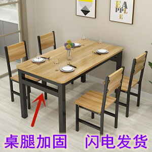【量大優惠】餐廳家用餐桌椅長方形組合桌早餐小吃店食堂快餐飯店專用桌椅4人6