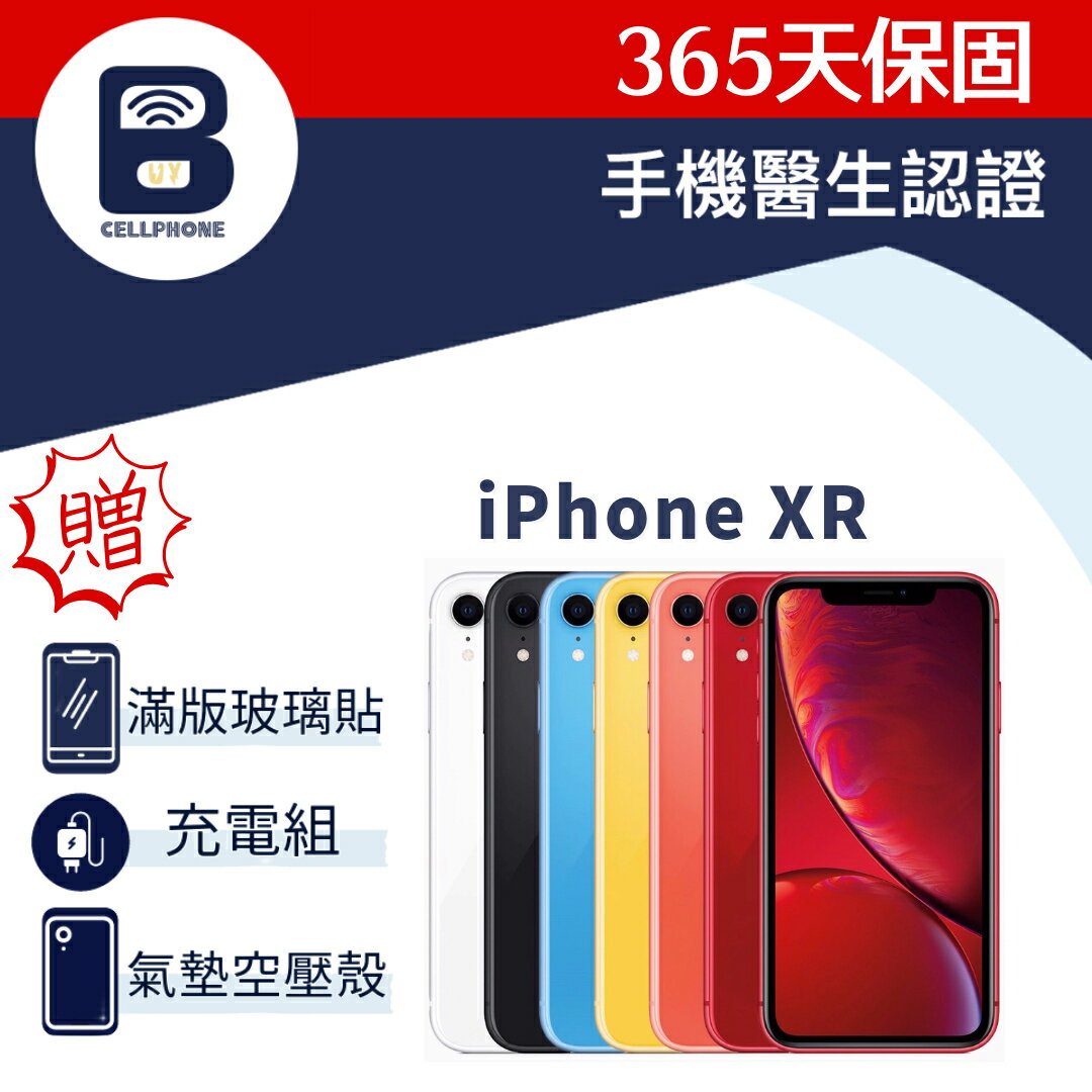 【福利品】iPhone XR 128G 臺灣公司貨