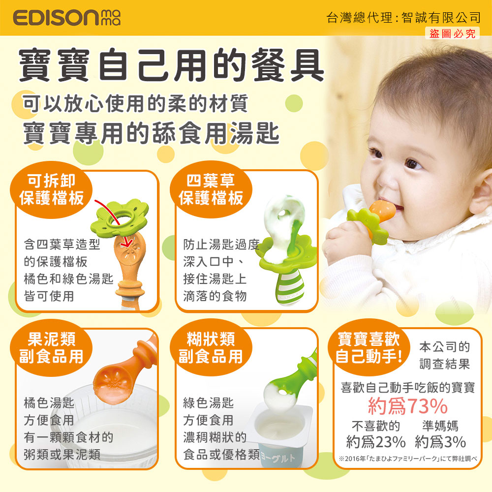 日本原裝新品 KJC EDISON mama 寶寶的第一個餐具組 2