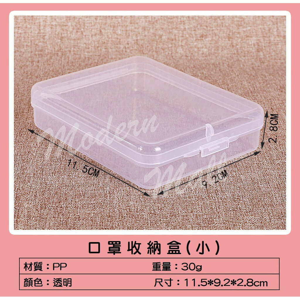【免運現貨】透明收納盒 口罩收納盒 美妝 飾品 口罩收納夾 口罩夾 口罩暫存夾 口罩盒 便攜口罩盒 5