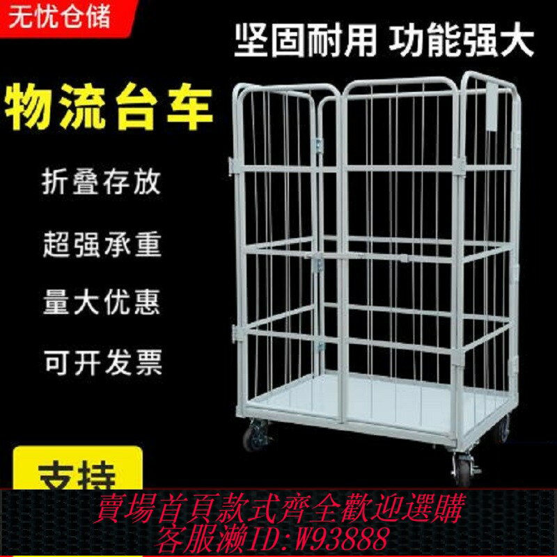 {臺灣公司貨 可打統編}移動折疊物流臺車倉儲籠快遞周轉車裝卸車網格籠車搬運工具手推車
