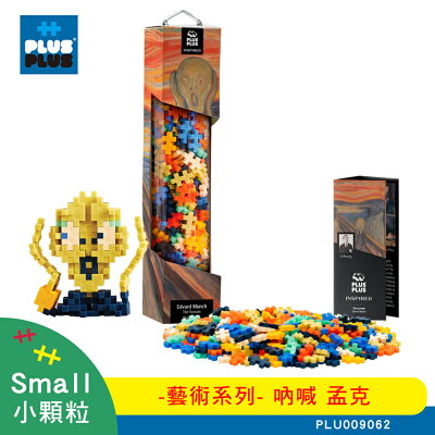 【++Plus-Plus 加加積木】小顆粒 藝術系列-吶喊 孟克