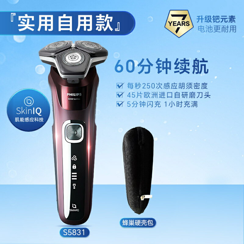 飛利浦男士電動剃須刀蜂巢5系刮鬍刀胡須刀S5831禮物禮盒官方正品【北歐居家生活】
