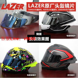 【咨詢客服應有盡有】LAZER 摩托車賽車原廠頭盔鏡片透明茶色電鍍金藍銀全盔半盔拉力盔