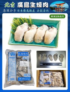 【天天來海鮮】日本廣島生蠔清肉 2L 重量:1Kg 精選日本廣島縣生產的大顆牡蠣原裝進口